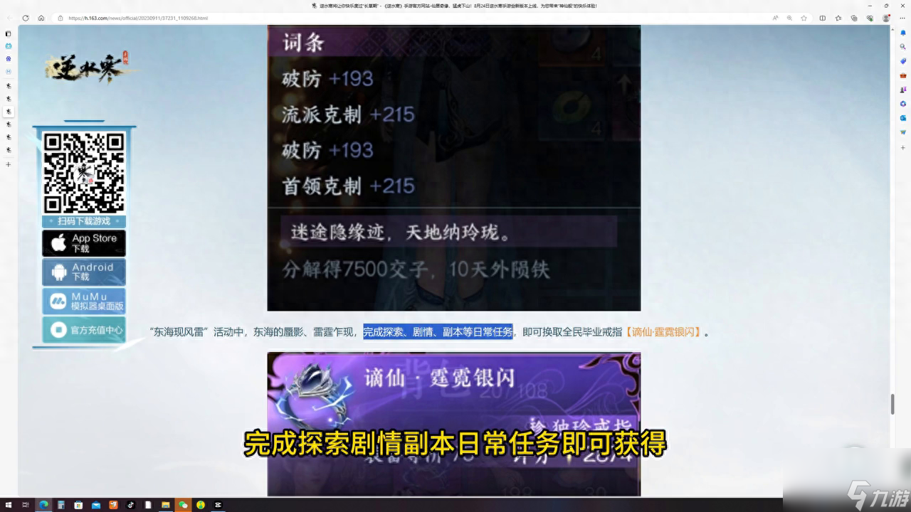 逆水寒手游1.1.4版本新装备