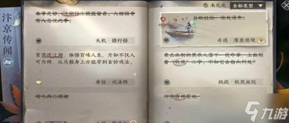《逆水寒手游》天机排行榜任务攻略