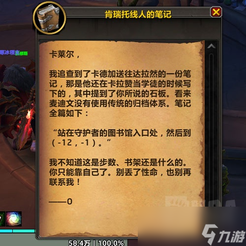 魔兽世界肯瑞托的学识成就攻略