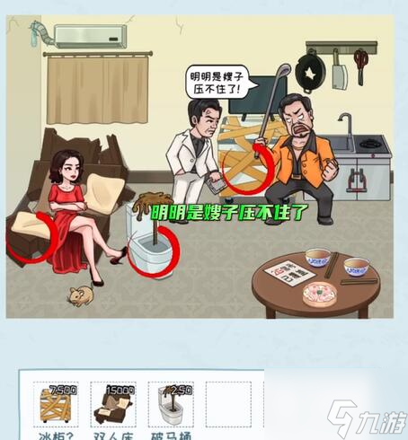 <a id='link_pop' class='keyword-tag' href='https://www.9game.cn/knzmx/'>看你怎么秀</a>启强租房怎么通关 看你怎么秀启强租房通关攻略