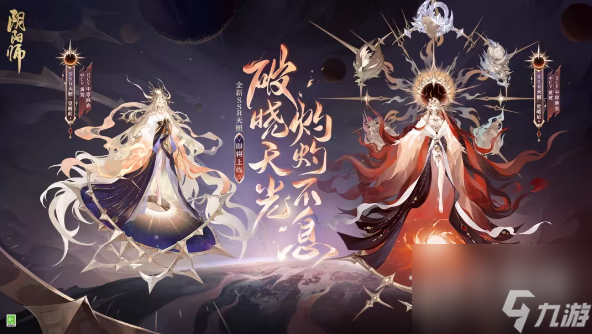 阴阳师七周年新式神最新爆料详情