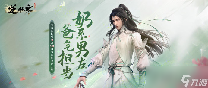 《逆水寒手游》男素问好玩么截图