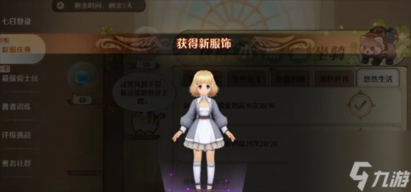 森之国度橙装怎么获取