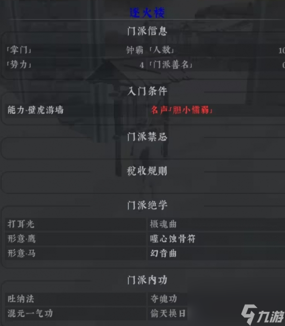《绝世好武功》门派入门条件汇总 全门派绝学内功及入门条件一览