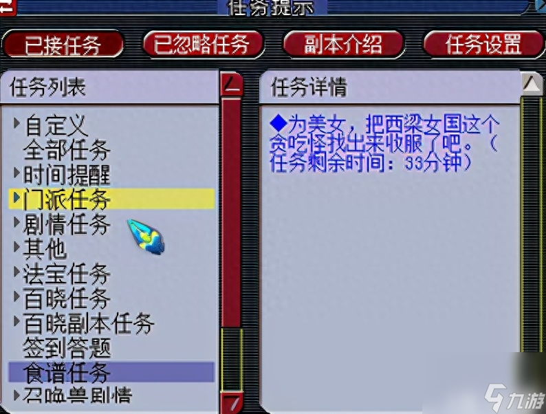 梦幻西游美食天下的任务都有什么（梦幻西游美食天下任务攻略分享）