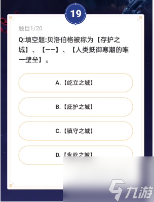《崩坏：星穹铁道》通往嗑学的轨道答案汇总一览