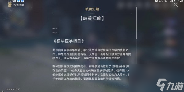 崩坏星穹铁道仙舟医典述略获得攻略