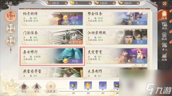 《天龙八部2飞龙战天》每日修行怎么玩 每日修行活动攻略