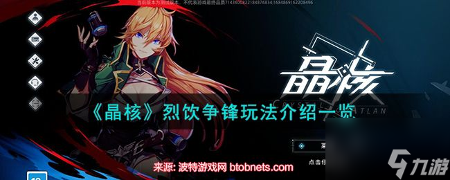 晶核烈饮争锋怎么玩-烈饮争锋玩法详解