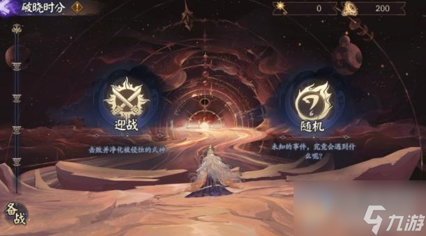 阴阳师佑世之光活动怎么玩