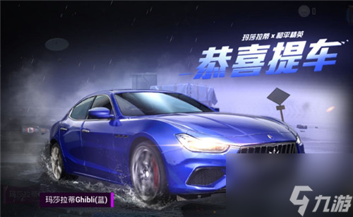 和平精英第一款轿车皮肤介绍