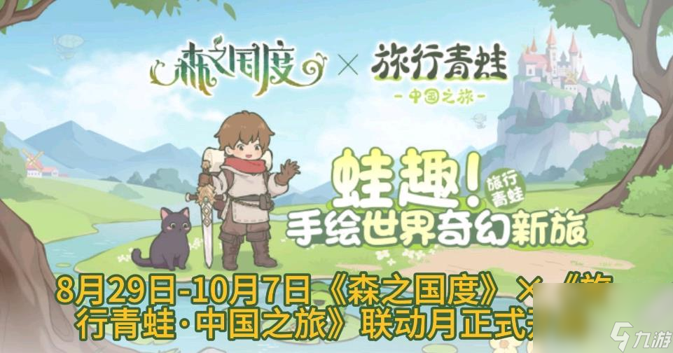 森之国度礼包码合集