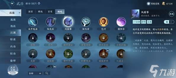 《逆水寒手游》风摇筝获得方法介绍