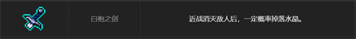 霓虹深淵無限白袍之劍有什么效果 霓虹深淵無限白袍之劍效果詳情介紹