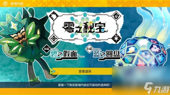宝可梦朱紫领取dlc新制服方法攻略
