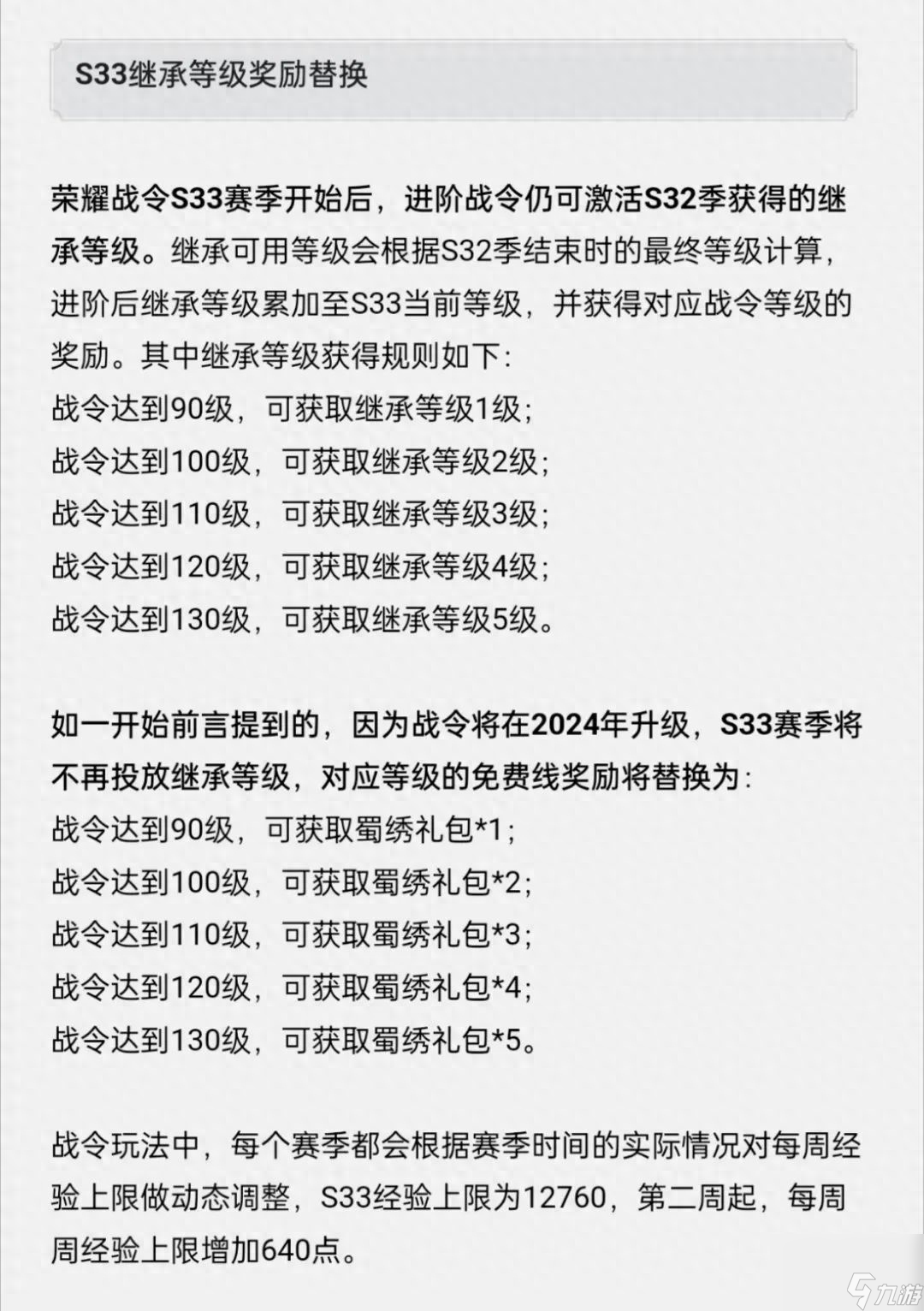 王者荣耀抢先服更新公告-S33赛季战令皮肤全览