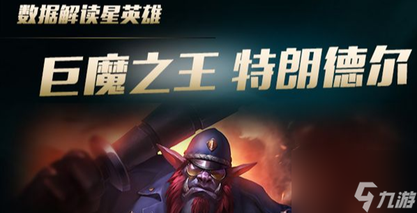 LOL星英雄巨魔之王怎么樣（LOL星英雄巨魔之王技能介紹）