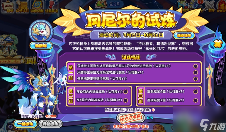 洛克王国冈尼尔的试炼攻略分享