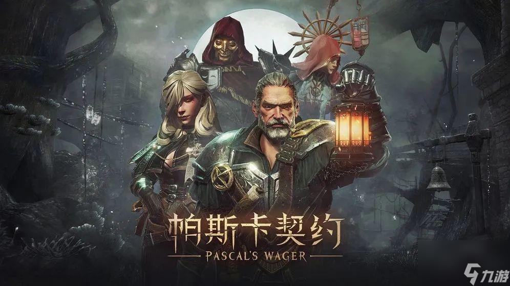 丰富多彩的帕斯卡契约玩法（超强安利帕斯卡契约游戏）