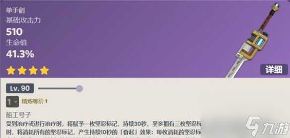 原神4.1武器池四星有哪些