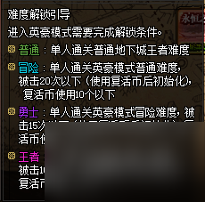 DNF英豪模式怎么开启_地下城与勇士110副本英豪模式开启方法