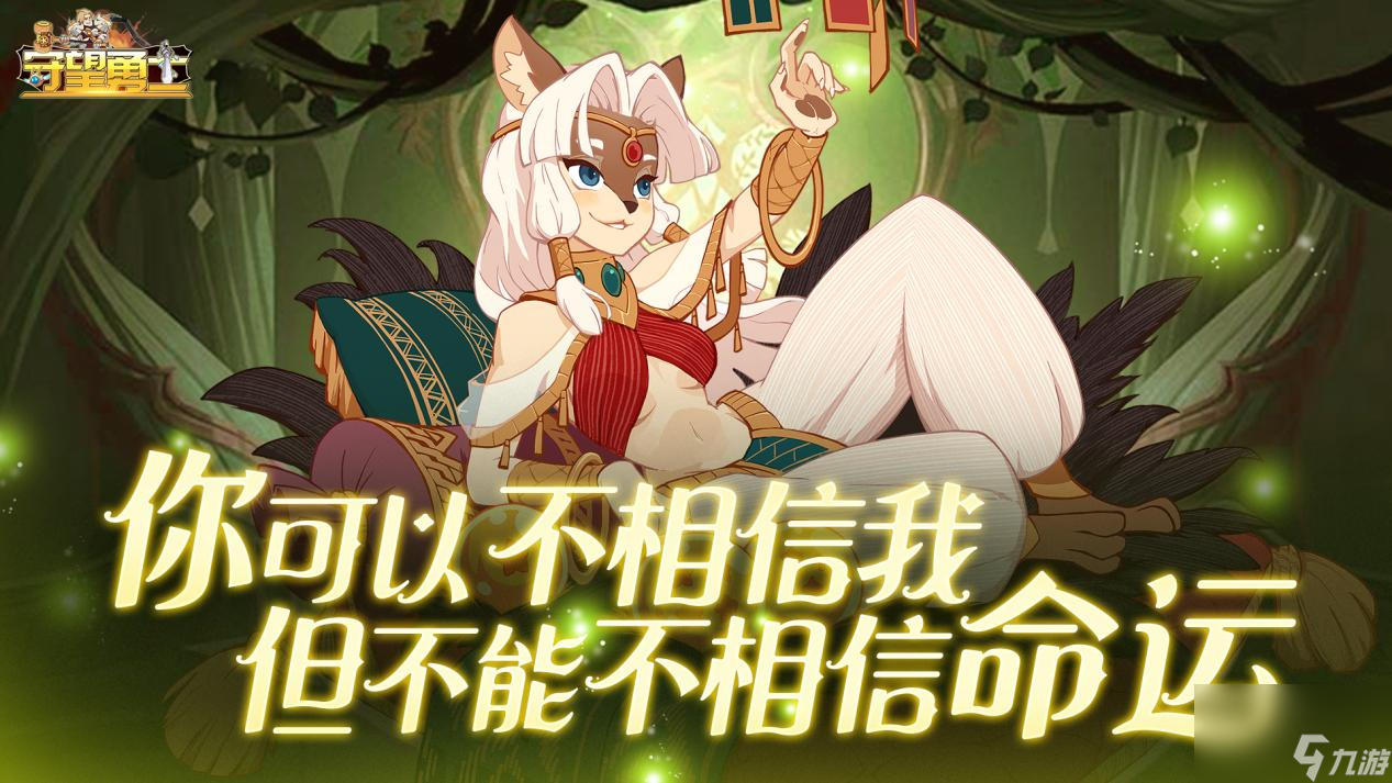 《<a id='link_pop' class='keyword-tag' href='https://www.9game.cn/shouwangyongshi/'>守望勇士</a>》英雄日记之命运羁绊