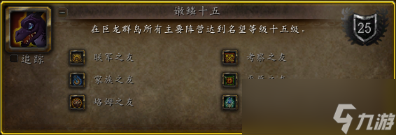 魔兽世界巨龙群岛探路者成就攻略