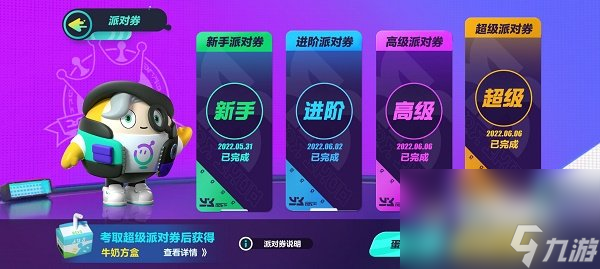 《蛋仔派对》牛奶方盒获取方法介绍