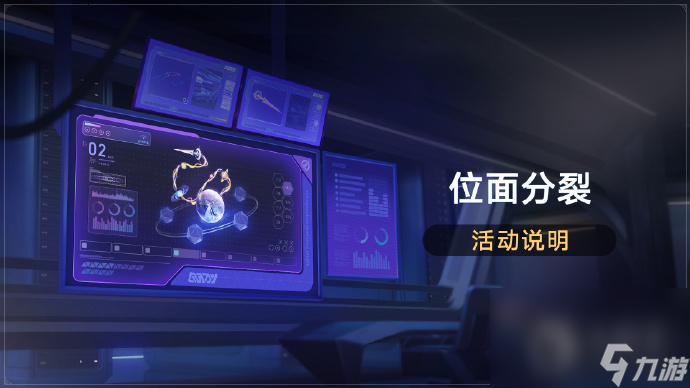 崩坏星穹铁道位面分裂活动开启