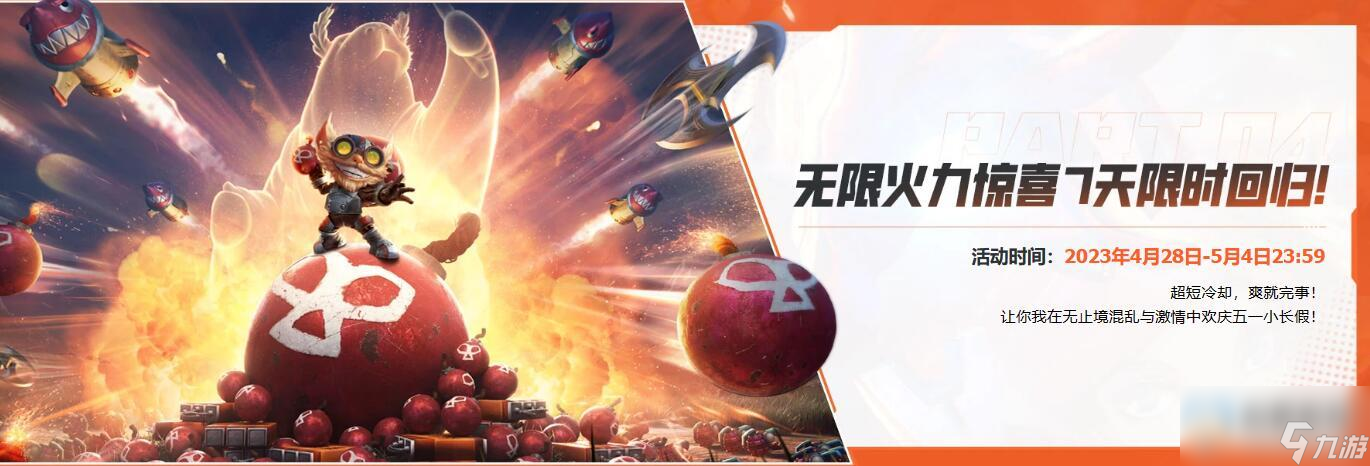 《英雄联盟》无限火力时间表一览