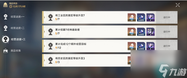 崩坏星穹铁道冬城博物珍奇簿任务