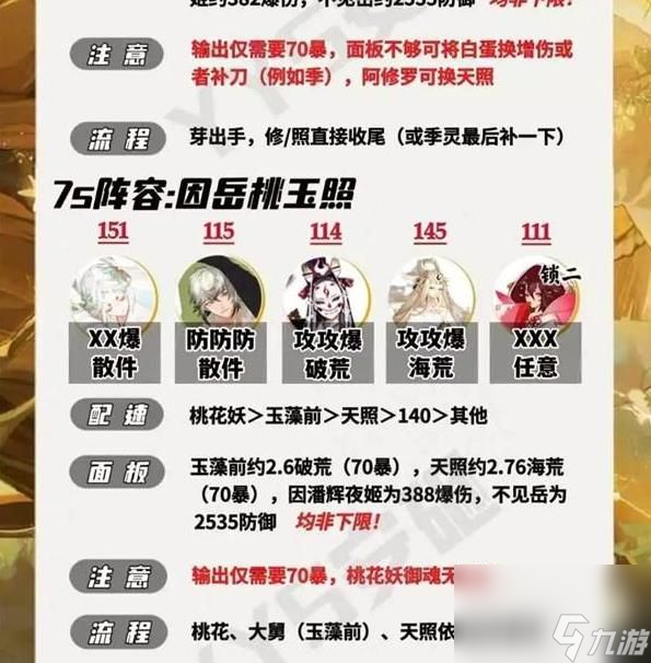 阴阳师佑世之光微光之守爬塔怎么过