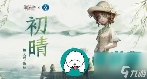 第五人格园丁中国风时装什么时候上线 第五人格园丁中国风时装上线时间分享