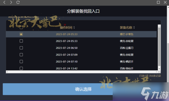 <a id='link_pop' class='keyword-tag' href='https://www.9game.cn/nishuihan1/'>逆水寒手游</a>舞阳图鉴 舞阳专属祥瑞成就方法合集