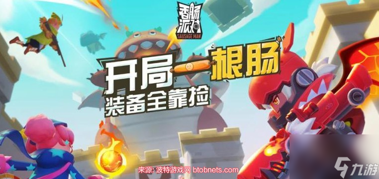 香肠派对兑换码入口-最新300糖果兑换码永久有效
