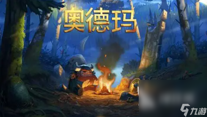 奧德瑪下載官方介紹 奧德瑪2023最新官方下載方式