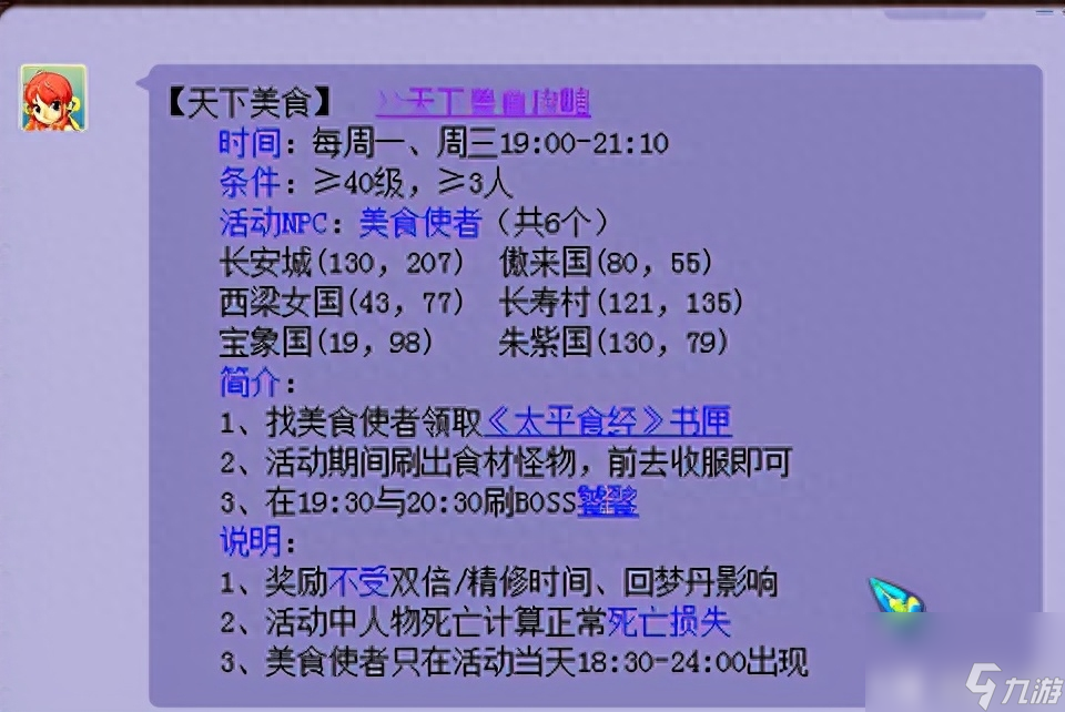 梦幻西游美食天下的任务都有什么（梦幻西游美食天下任务攻略分享）