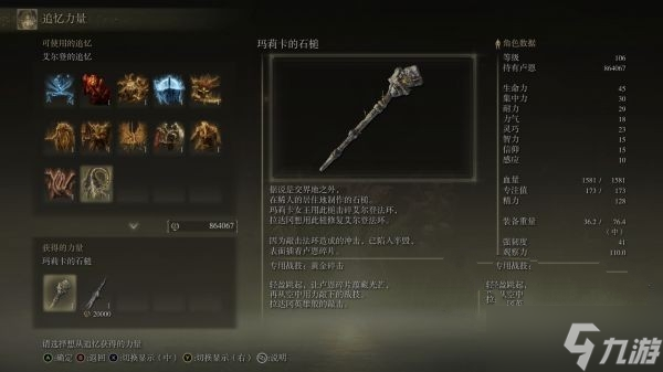 艾尔登法环玛莉卡的石槌怎么获得