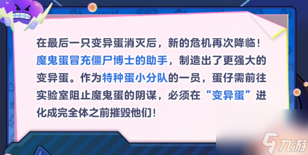 蛋仔派对变异蛋狂潮模式介绍