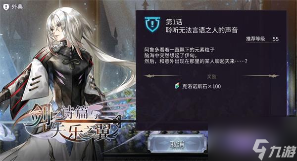 另一个伊甸外典剑之诗篇与失乐之翼第一话 具体攻略一览