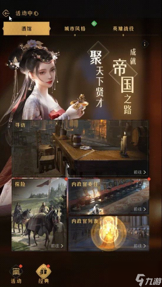 重返帝国寻访令有什么用