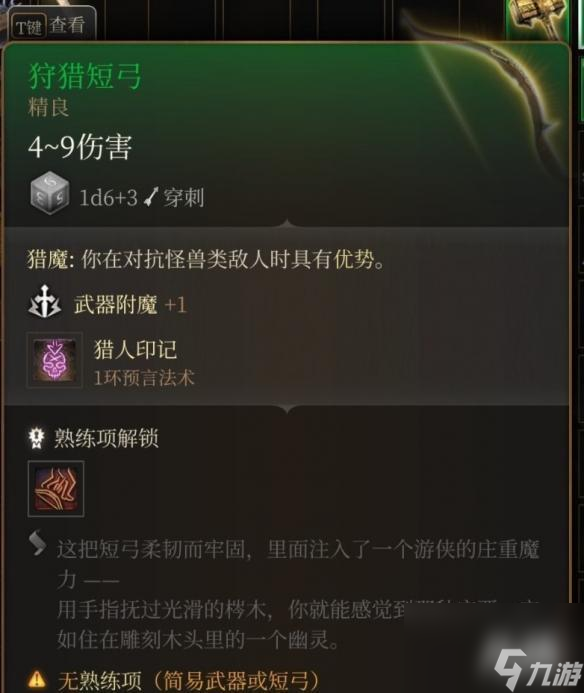 《博德之门3》狩猎短弓获得方法介绍