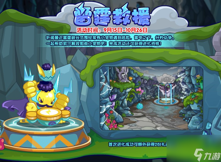 《洛克王国》雷霆救援活动怎么玩