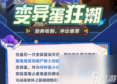 蛋仔派对变异蛋狂潮模式玩法一览