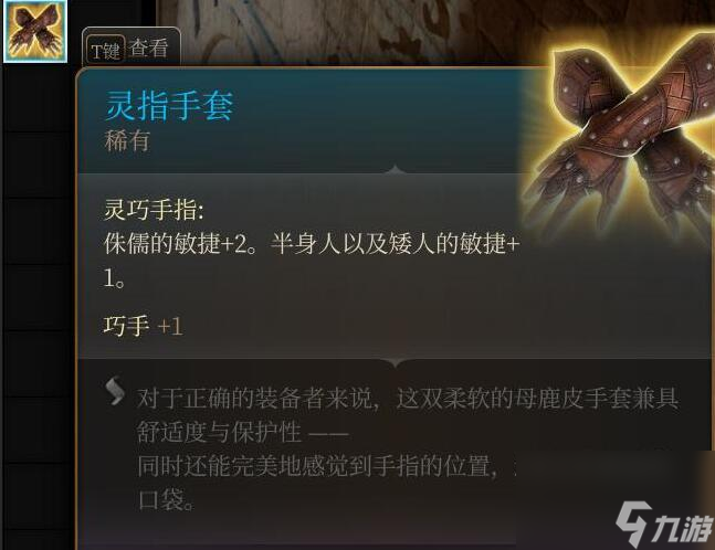 博德之门3第三章全装备获取途径