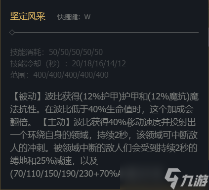 《英雄联盟》圣锤之毅波比技能加点推荐