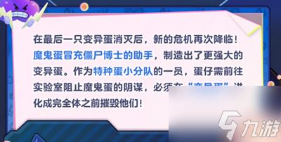 蛋仔派对变异蛋狂潮模式是什么 具体一览