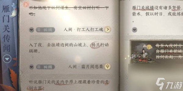 逆水寒手游打工人打工魂任务怎么完成