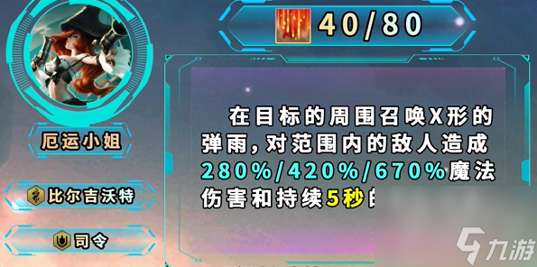 金鏟鏟之戰(zhàn)S9.5厄運(yùn)小姐強(qiáng)度介紹 金鏟鏟之戰(zhàn)S9.5厄運(yùn)小姐玩法思路分享