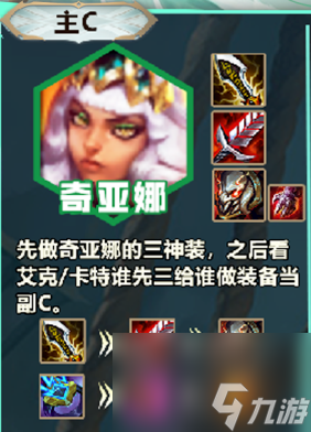 云顶之弈s9.5 442奇亚娜阵容玩法攻略